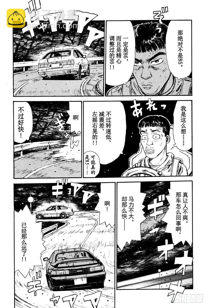 🍣头文字D Vol.29 另一个下坡传奇人物 第12页