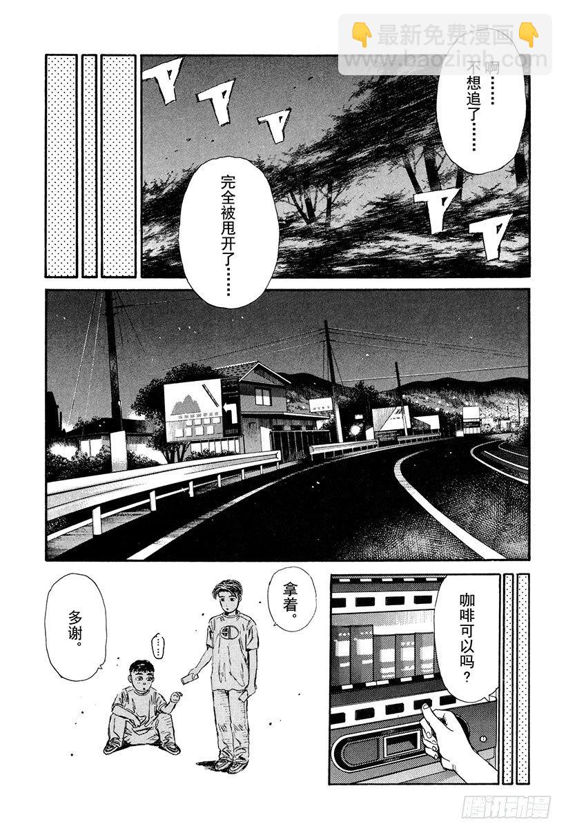 🍣头文字D Vol.29 另一个下坡传奇人物 第13页