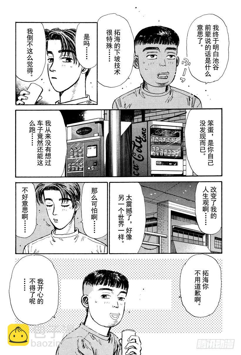 🍣头文字D Vol.29 另一个下坡传奇人物 第14页
