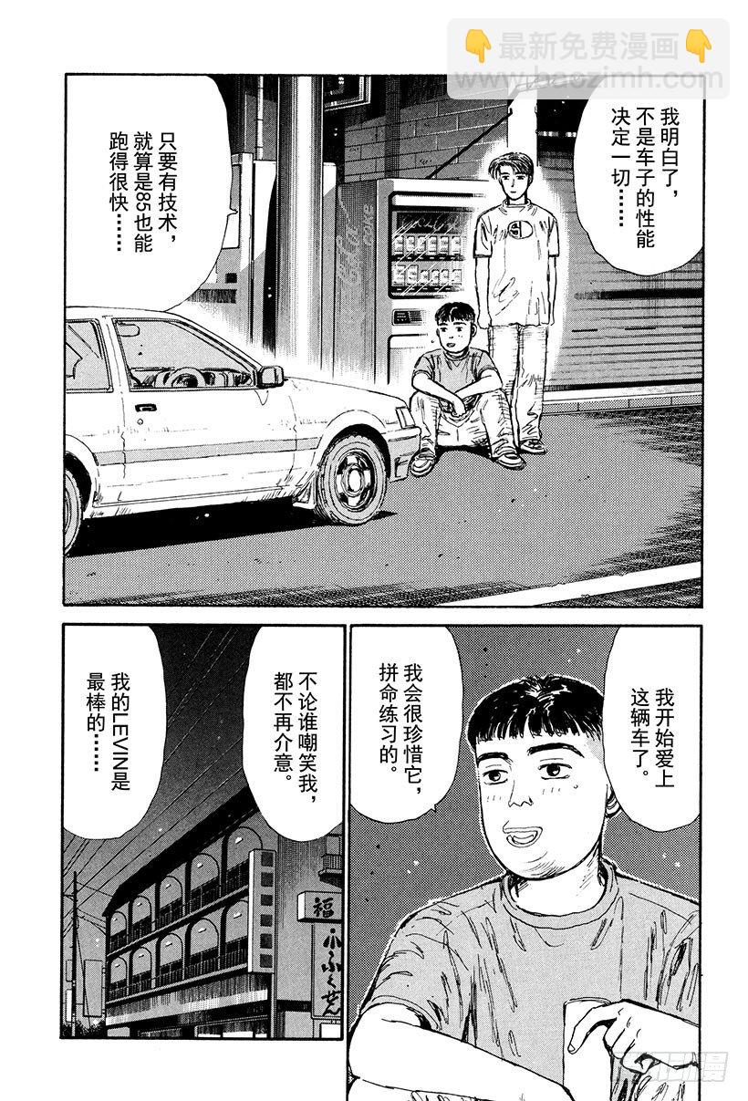 🍣头文字D Vol.29 另一个下坡传奇人物 第15页
