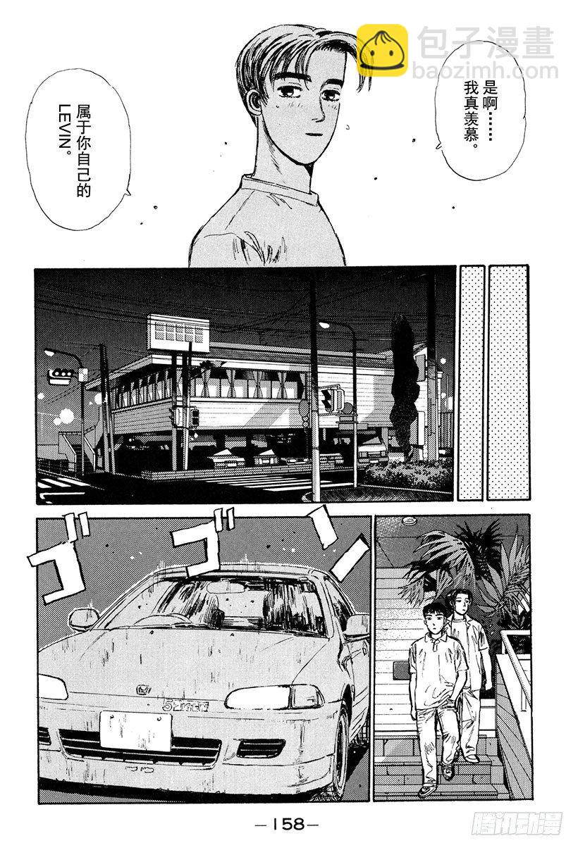 🍣头文字D Vol.29 另一个下坡传奇人物 第16页