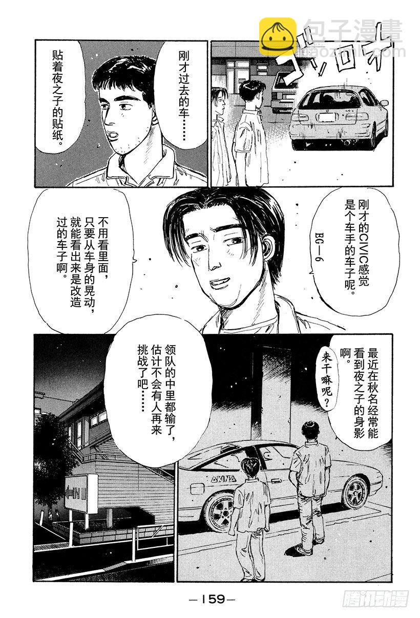 🍣头文字D Vol.29 另一个下坡传奇人物 第17页