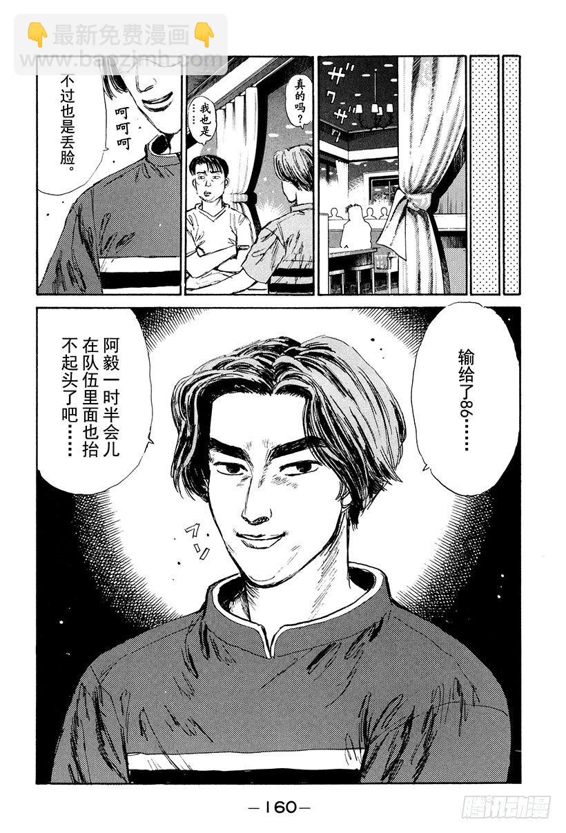 🍣头文字D Vol.29 另一个下坡传奇人物 第18页