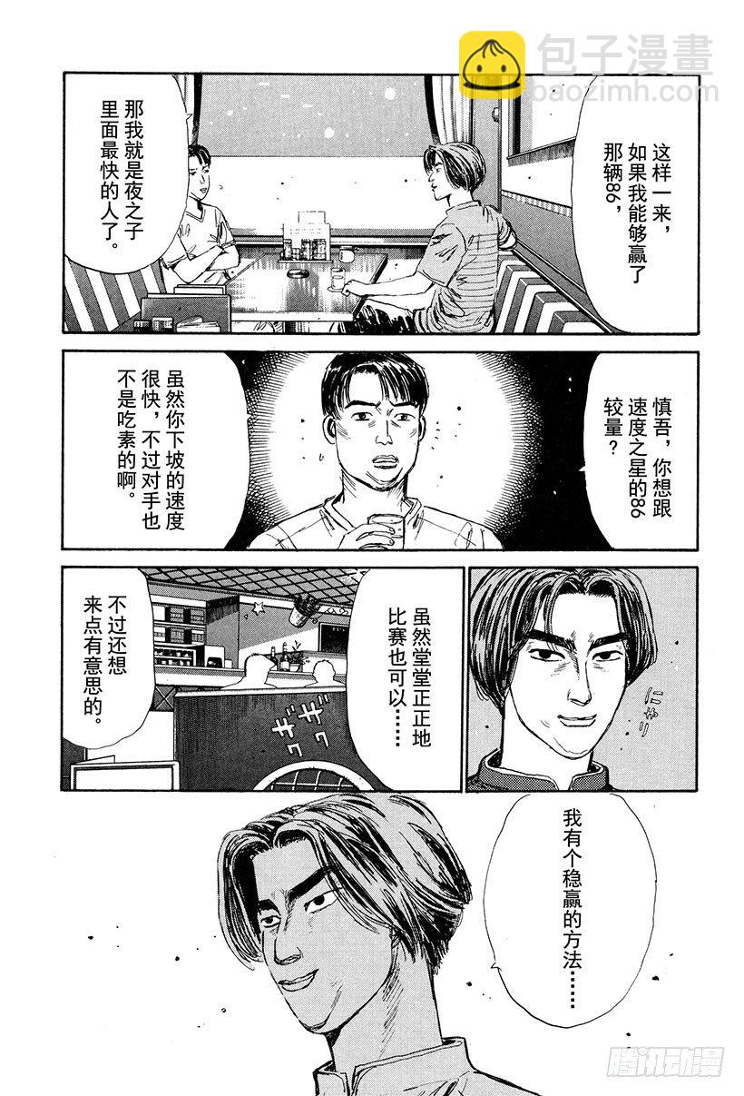 🍣头文字D Vol.29 另一个下坡传奇人物 第19页