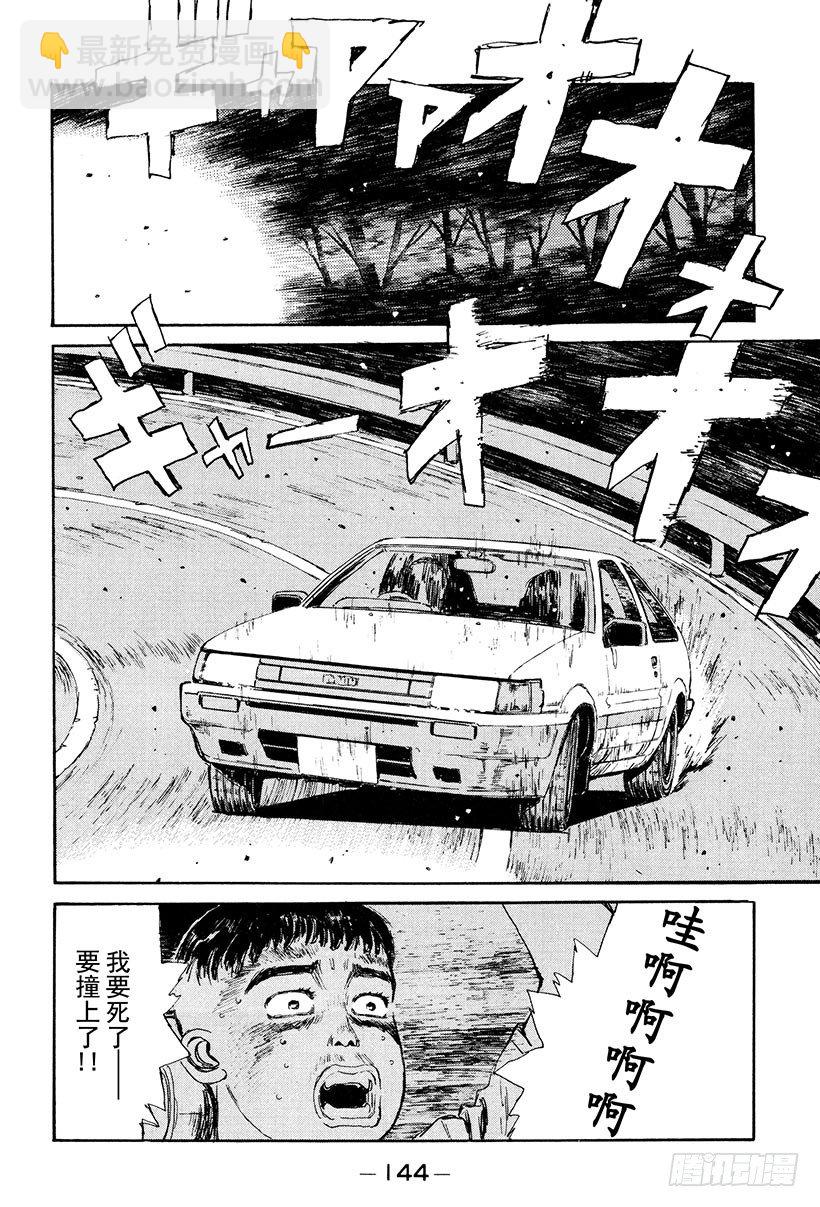 🍣头文字D Vol.29 另一个下坡传奇人物 第2页