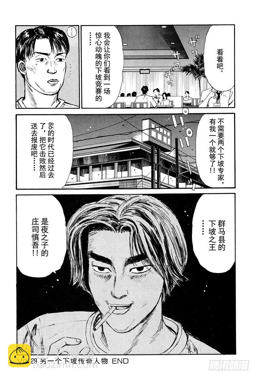 🍣头文字D Vol.29 另一个下坡传奇人物 第20页