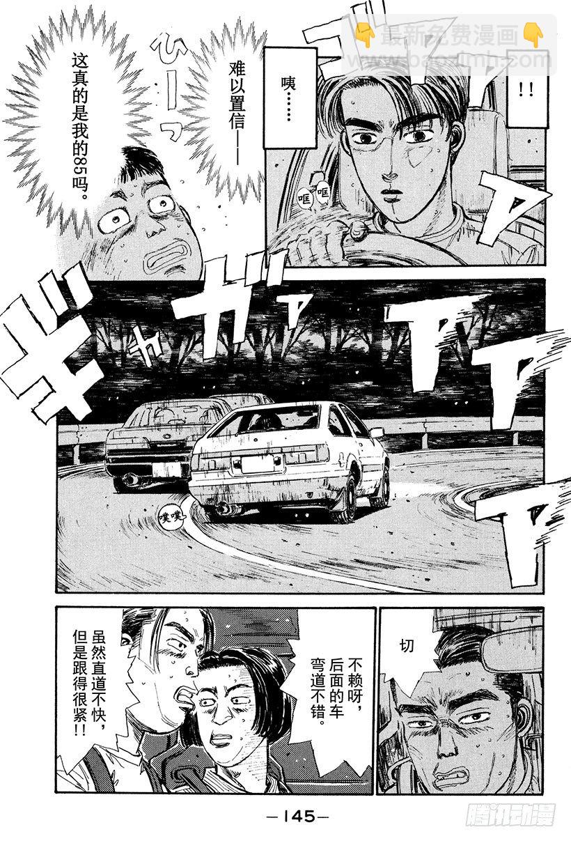 🍣头文字D Vol.29 另一个下坡传奇人物 第3页