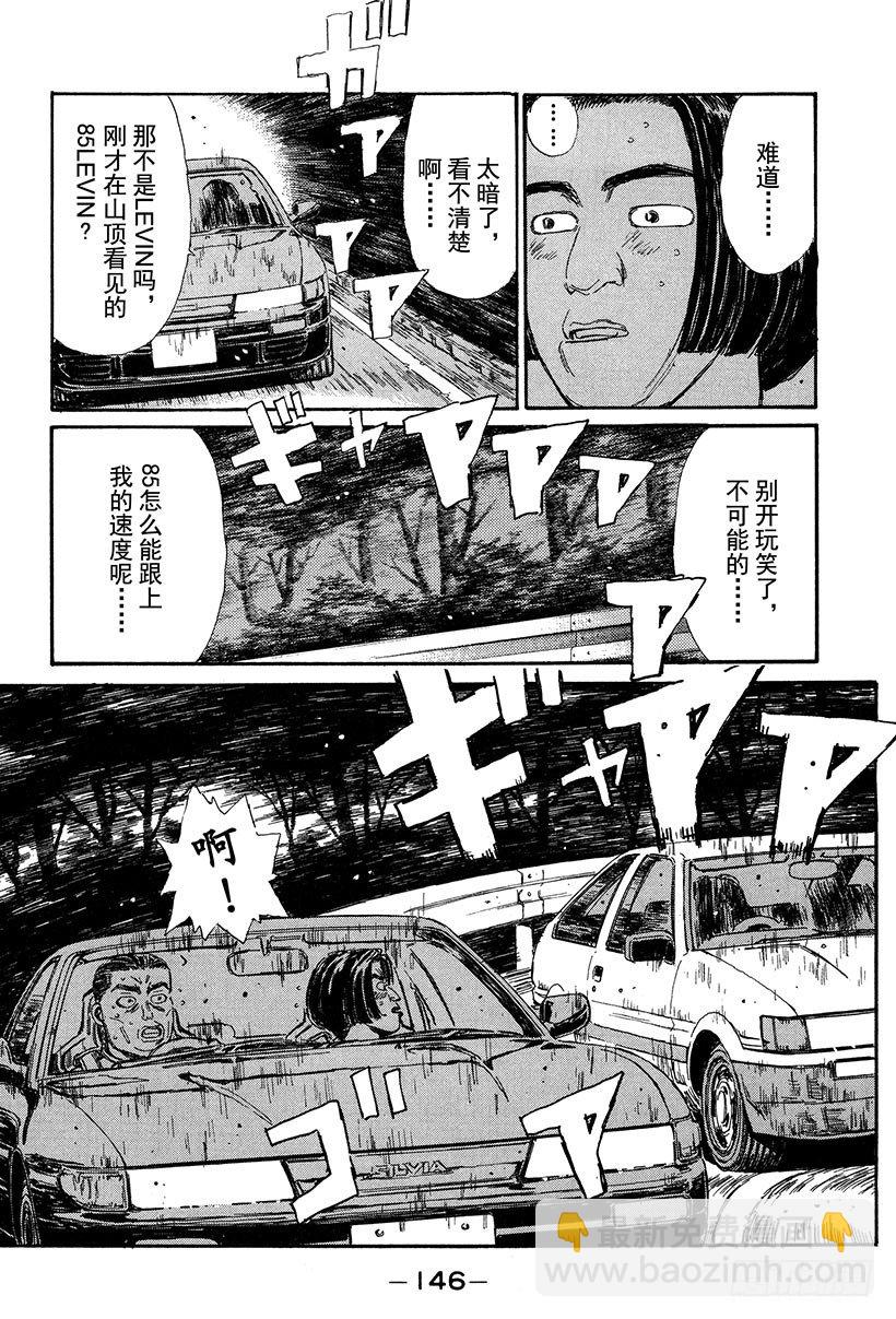 🍣头文字D Vol.29 另一个下坡传奇人物 第4页