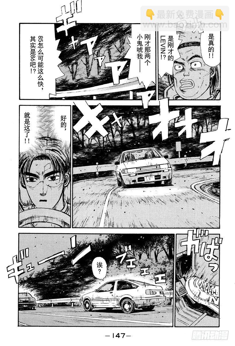 🍣头文字D Vol.29 另一个下坡传奇人物 第5页