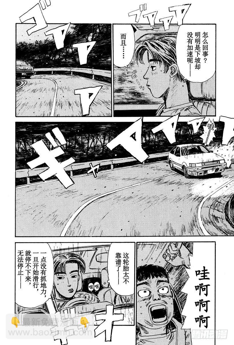 🍣头文字D Vol.29 另一个下坡传奇人物 第6页