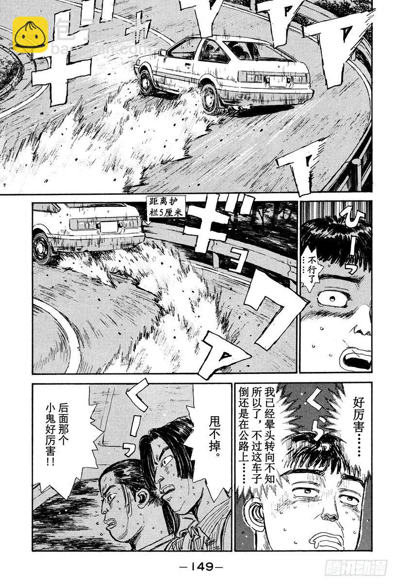 🍣头文字D Vol.29 另一个下坡传奇人物 第7页