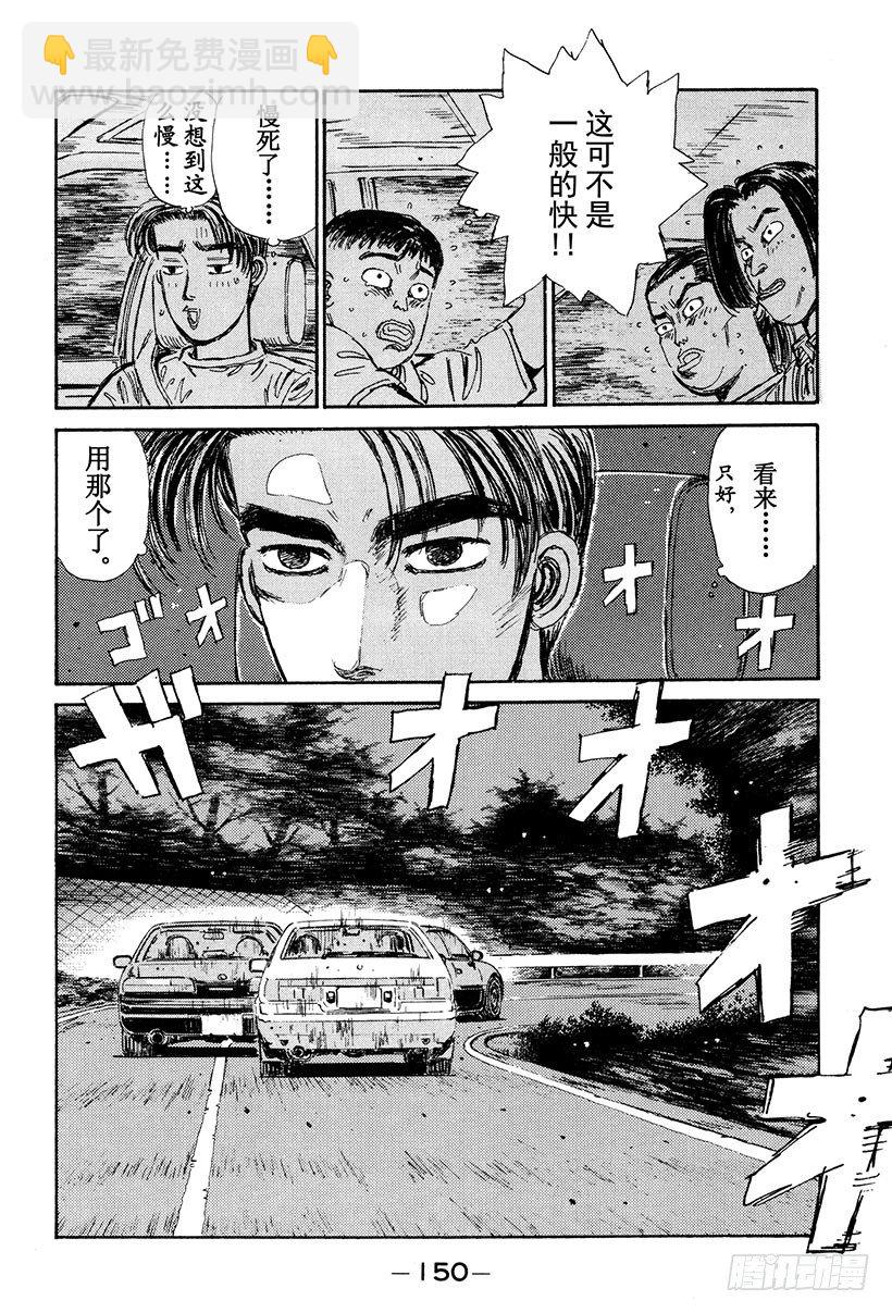 🍣头文字D Vol.29 另一个下坡传奇人物 第8页