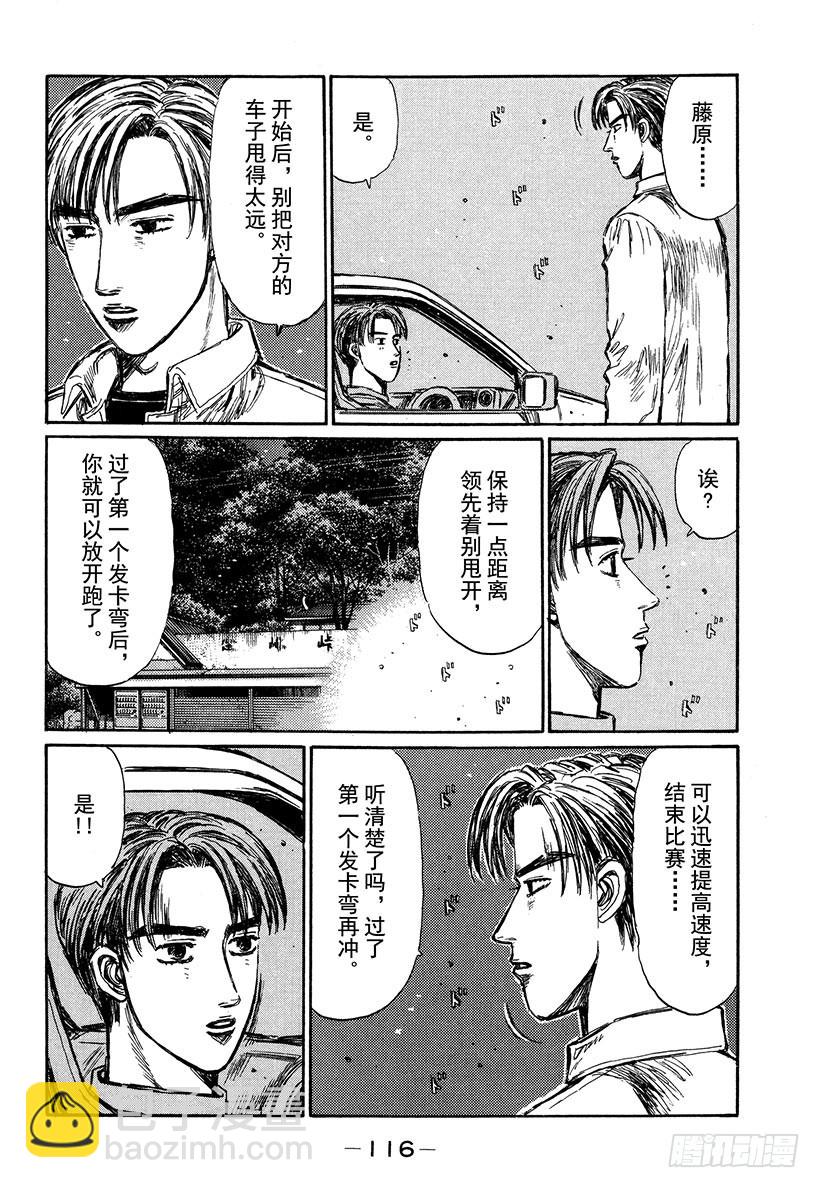 🍣头文字D Vol.281 恭子的告白 第10页