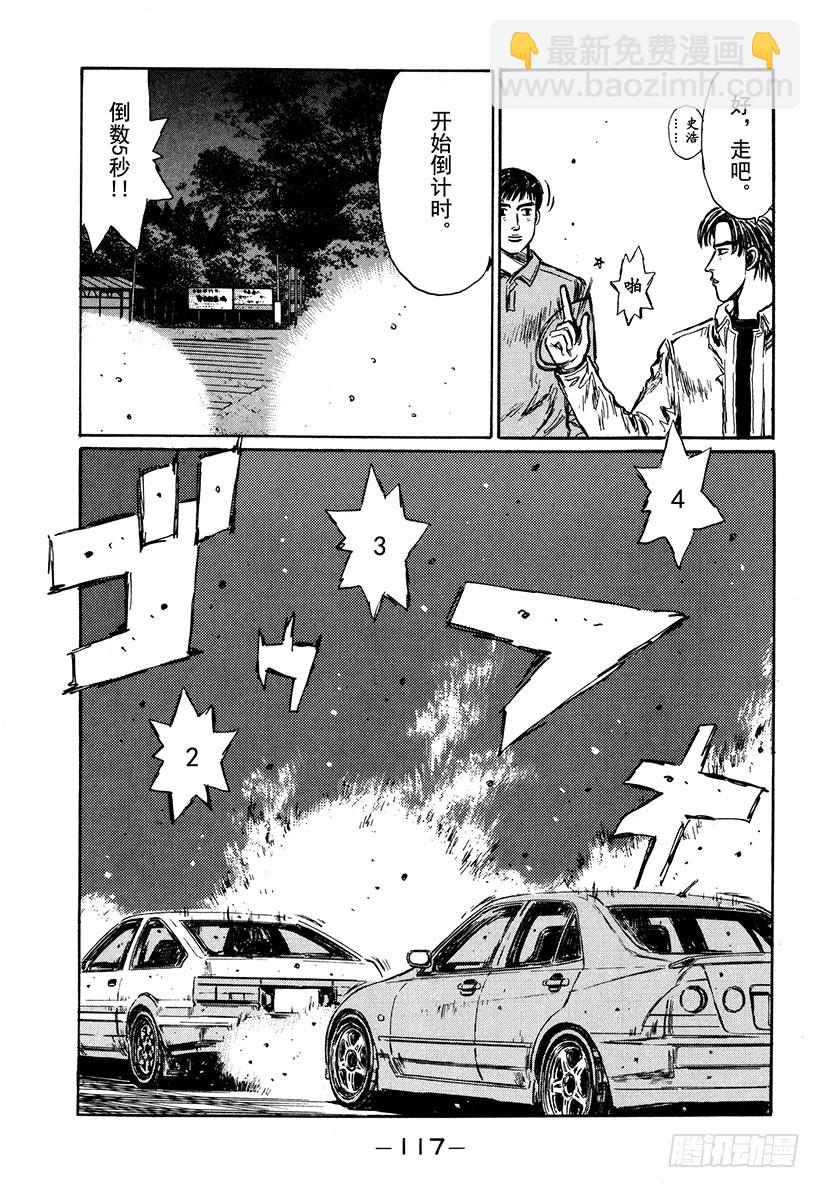🍣头文字D Vol.281 恭子的告白 第11页