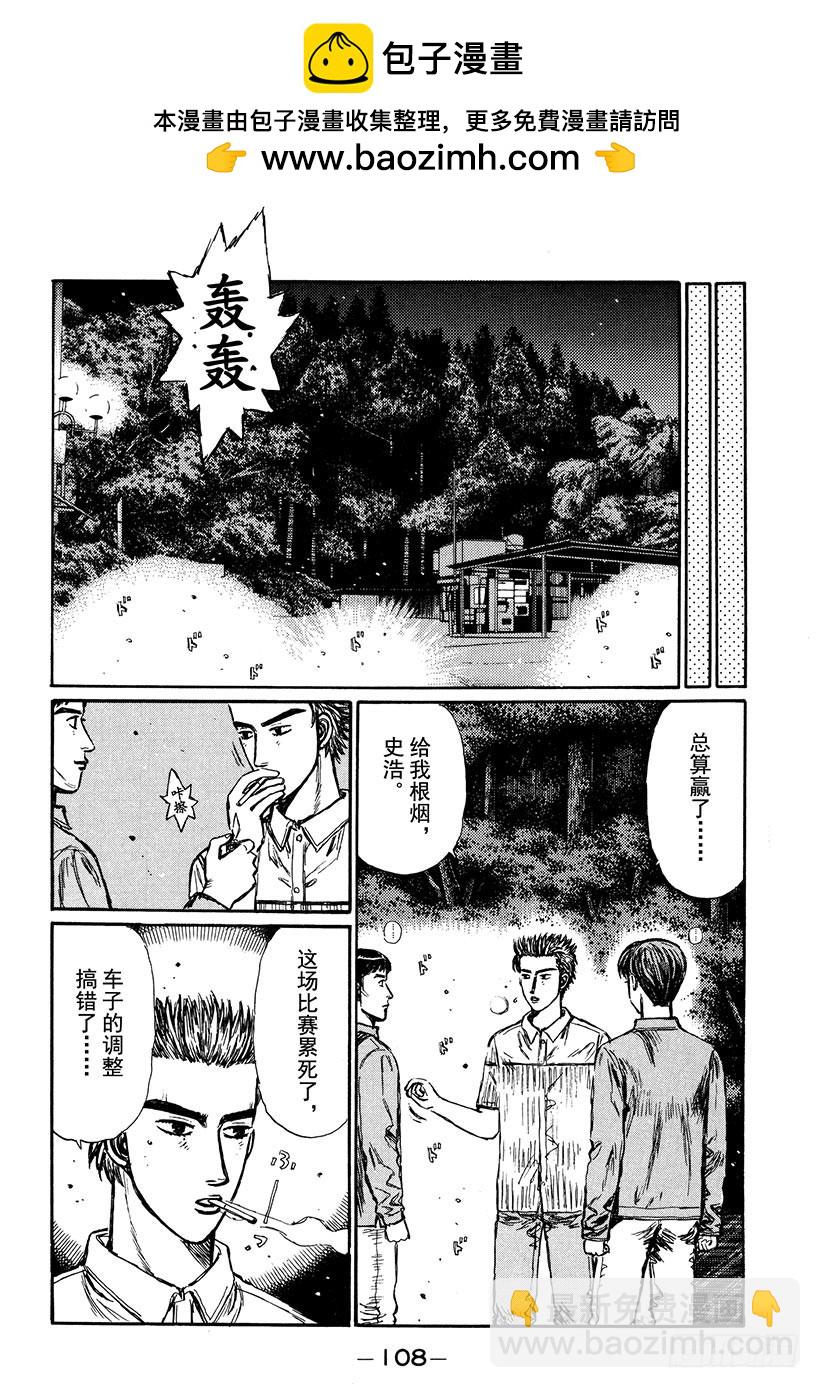 🍣头文字D Vol.281 恭子的告白 第2页