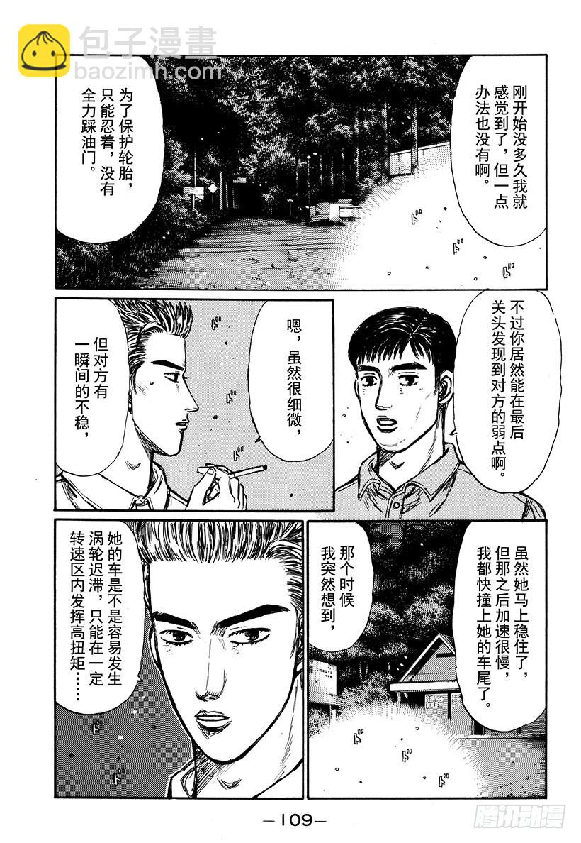 🍣头文字D Vol.281 恭子的告白 第3页