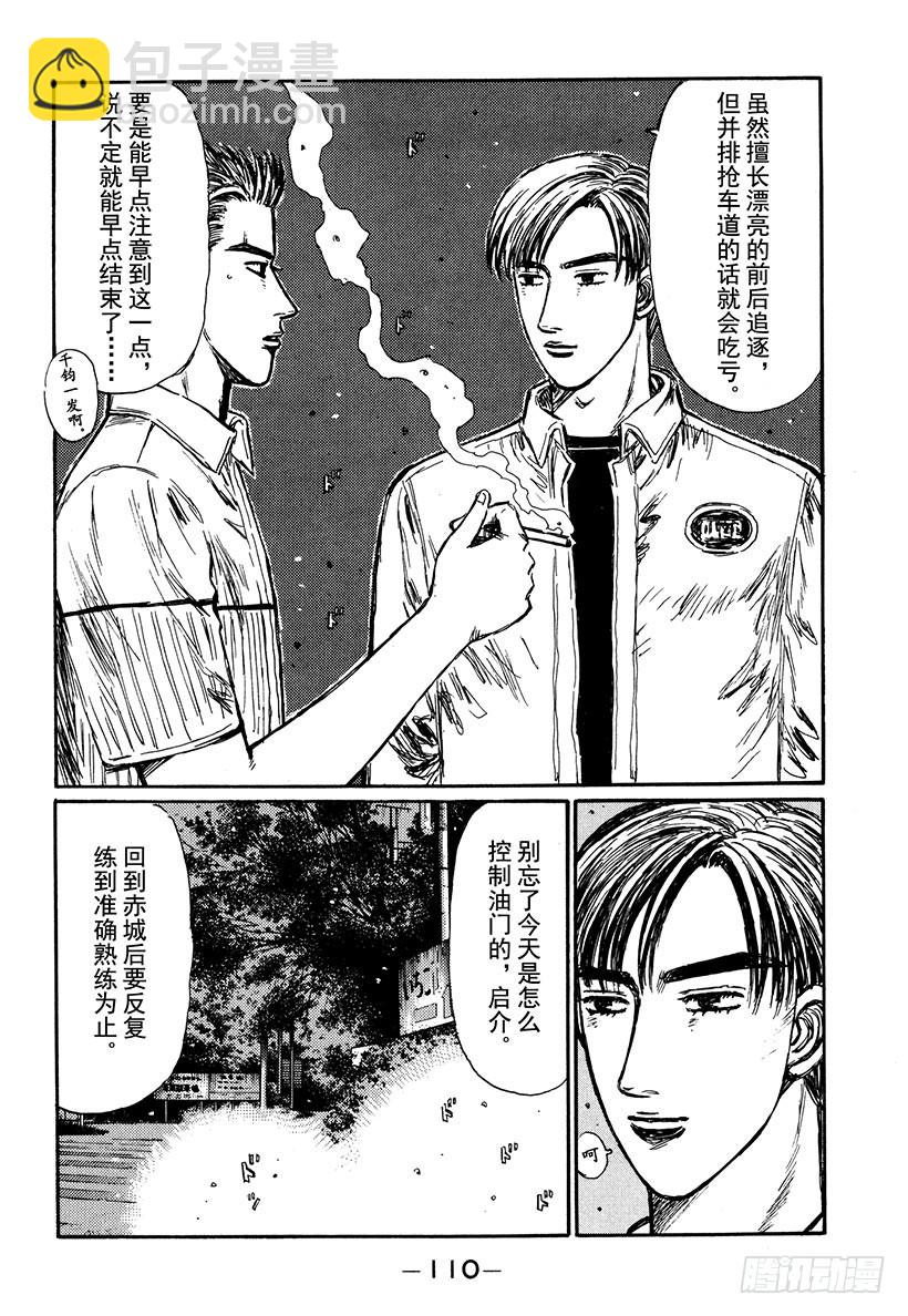 🍣头文字D Vol.281 恭子的告白 第4页