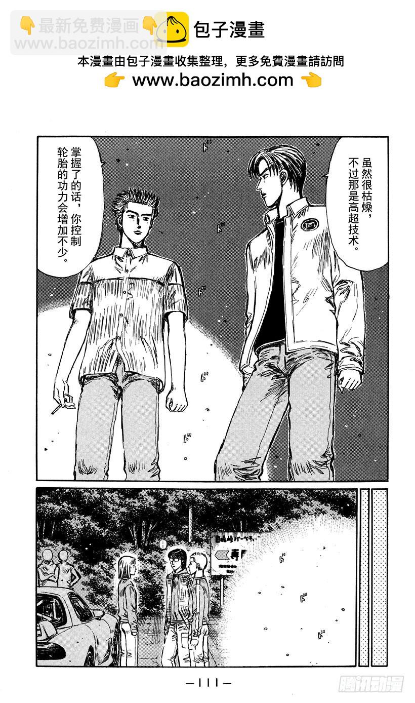 🍣头文字D Vol.281 恭子的告白 第5页