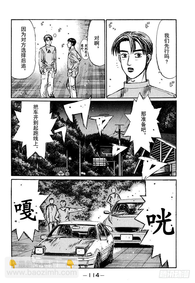 🍣头文字D Vol.281 恭子的告白 第8页