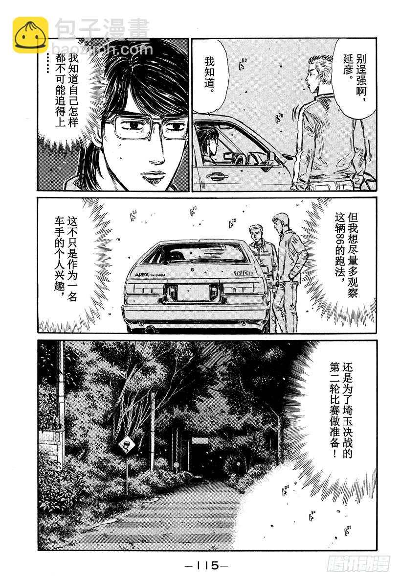 🍣头文字D Vol.281 恭子的告白 第9页