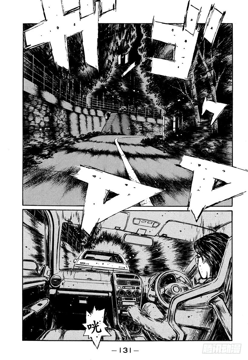 🍣头文字D Vol.283 延彦的发现 第1页
