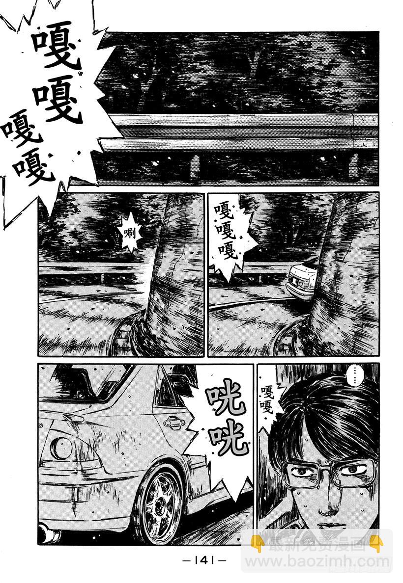 🍣头文字D Vol.283 延彦的发现 第11页