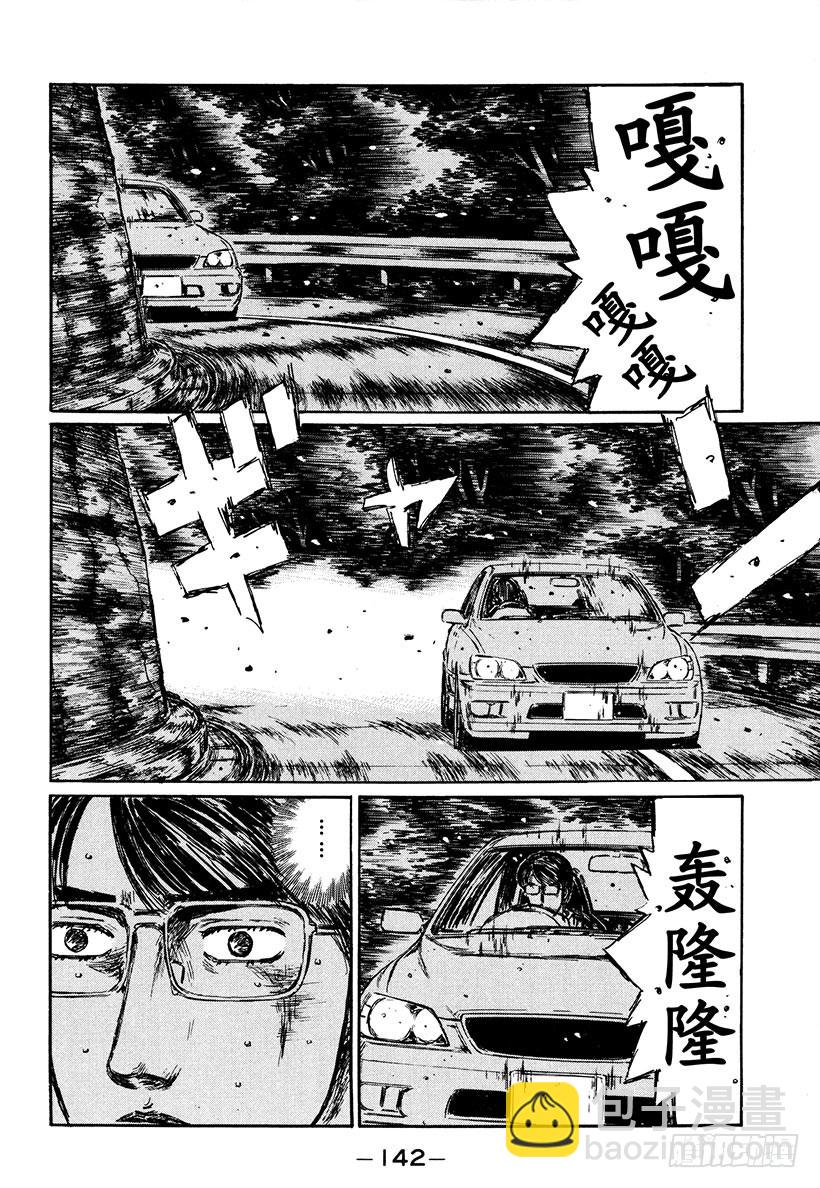 🍣头文字D Vol.283 延彦的发现 第12页