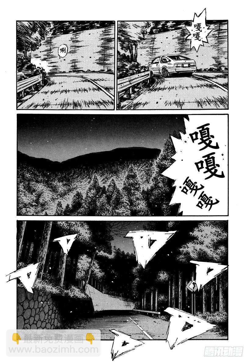 🍣头文字D Vol.283 延彦的发现 第14页