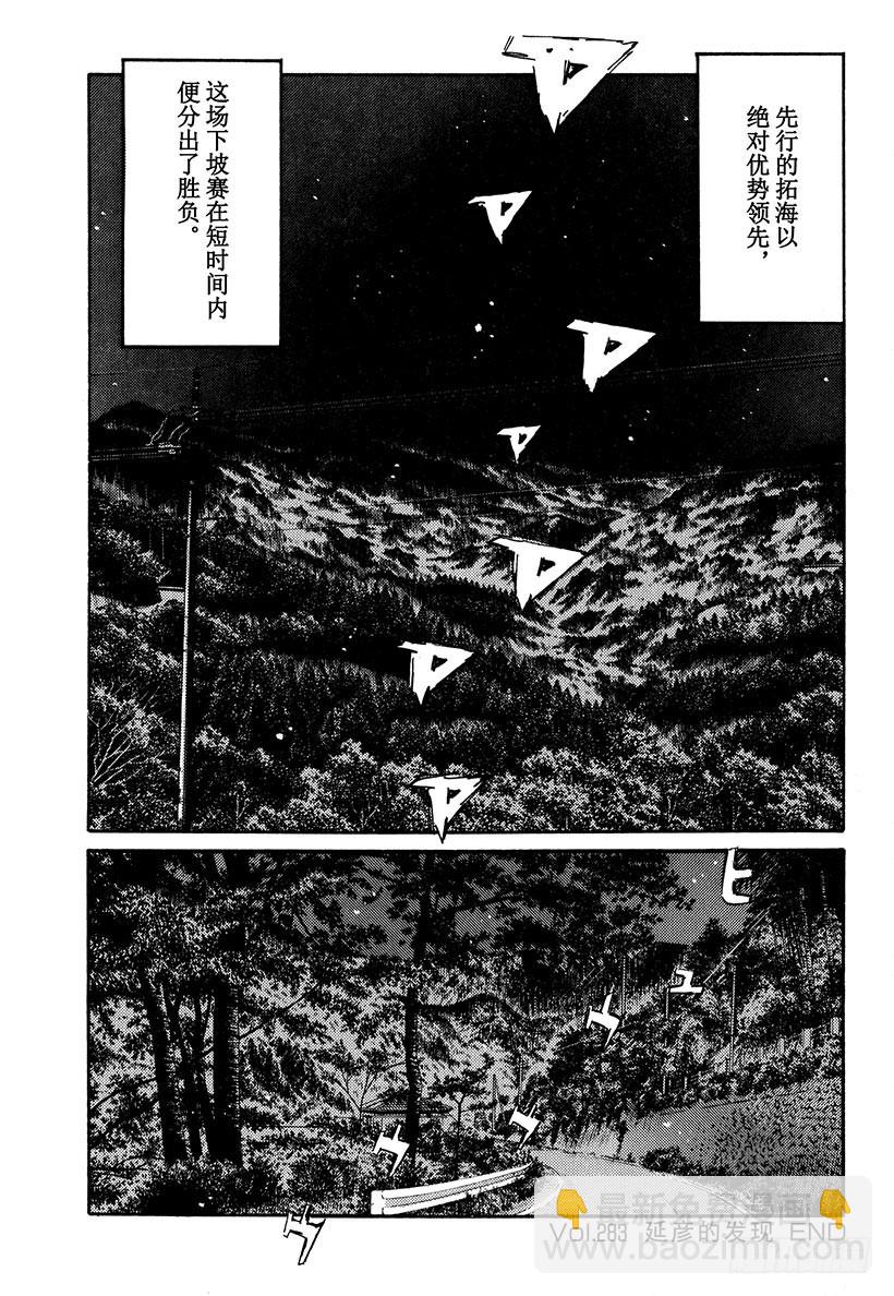🍣头文字D Vol.283 延彦的发现 第15页
