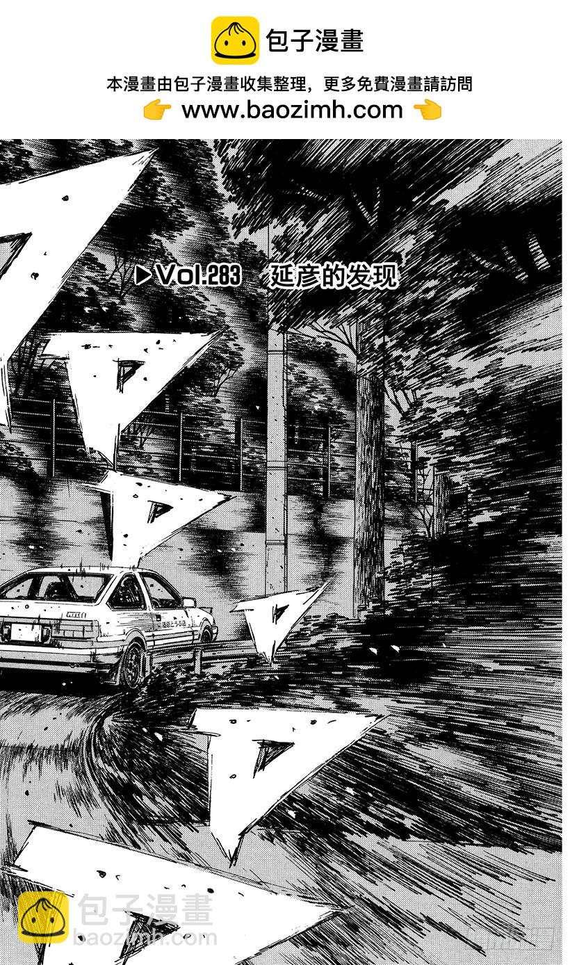 🍣头文字D Vol.283 延彦的发现 第2页