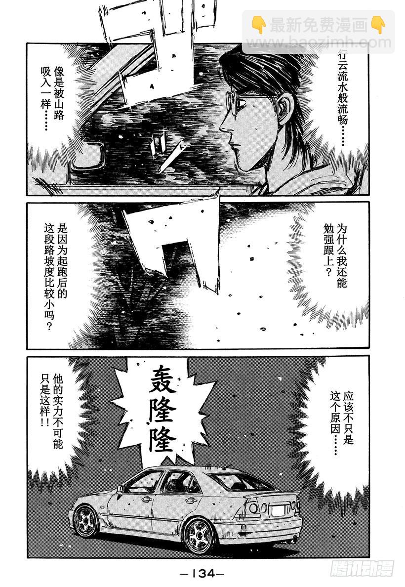 🍣头文字D Vol.283 延彦的发现 第4页