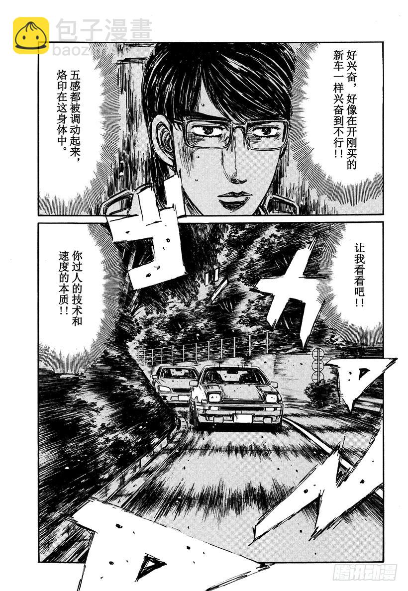 🍣头文字D Vol.283 延彦的发现 第5页
