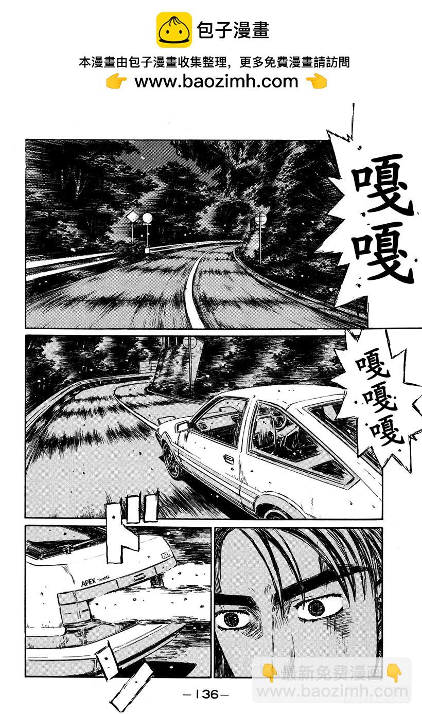 🍣头文字D Vol.283 延彦的发现 第6页