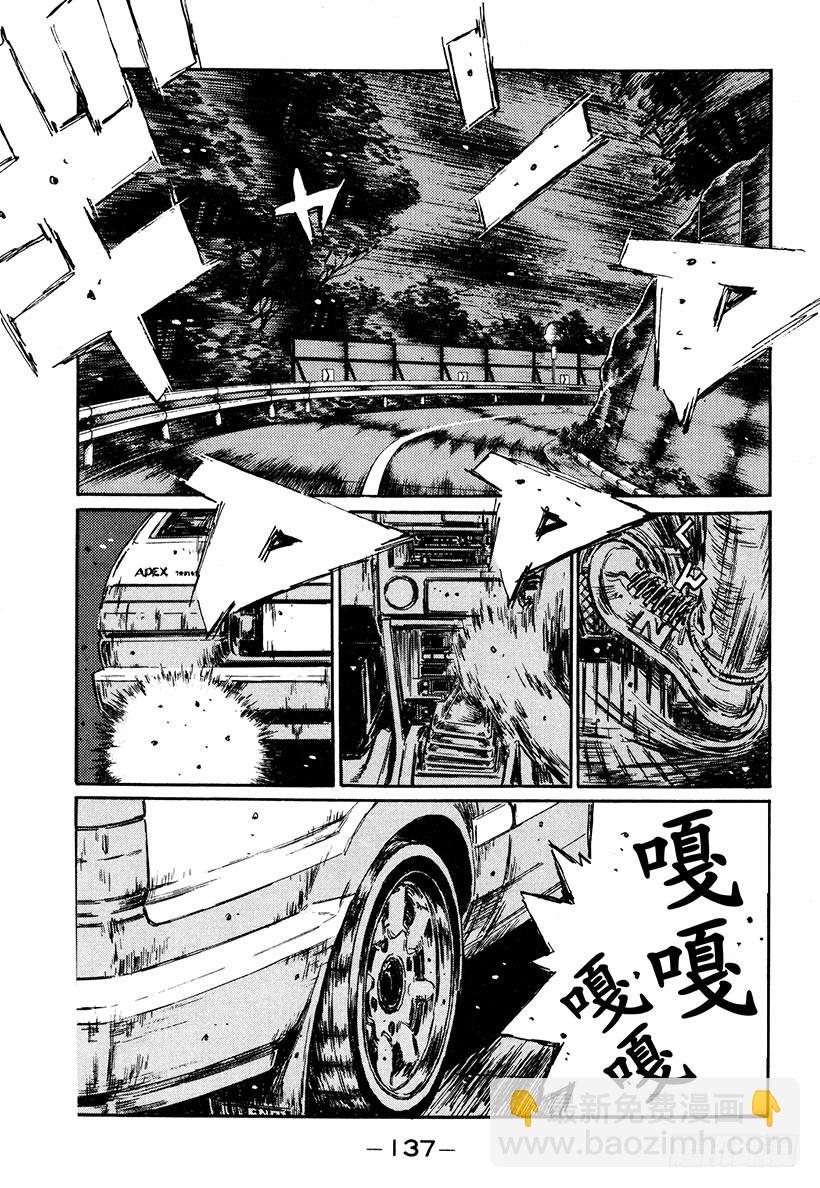 🍣头文字D Vol.283 延彦的发现 第7页