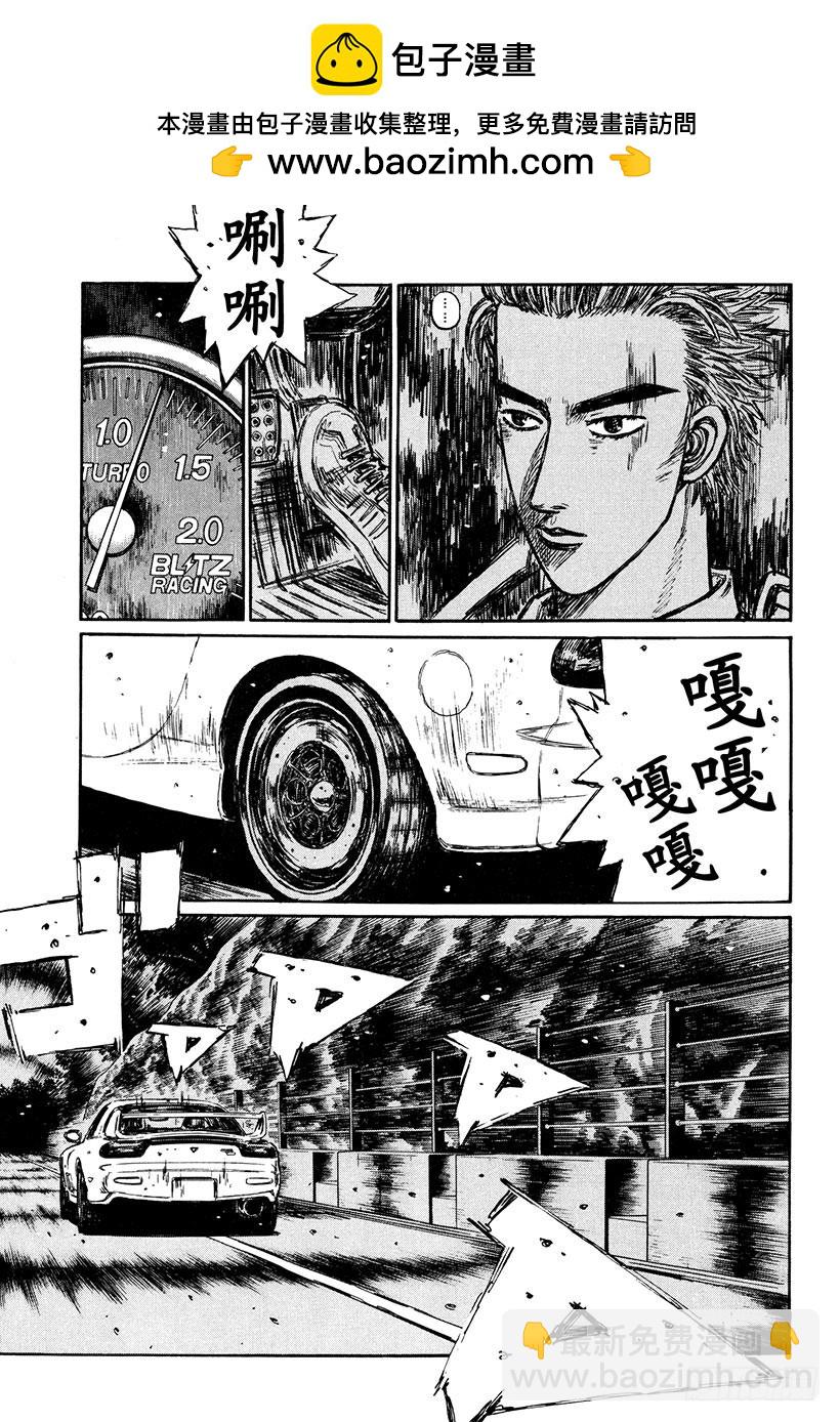 🍣头文字D Vol.285 启介和恭子 第2页