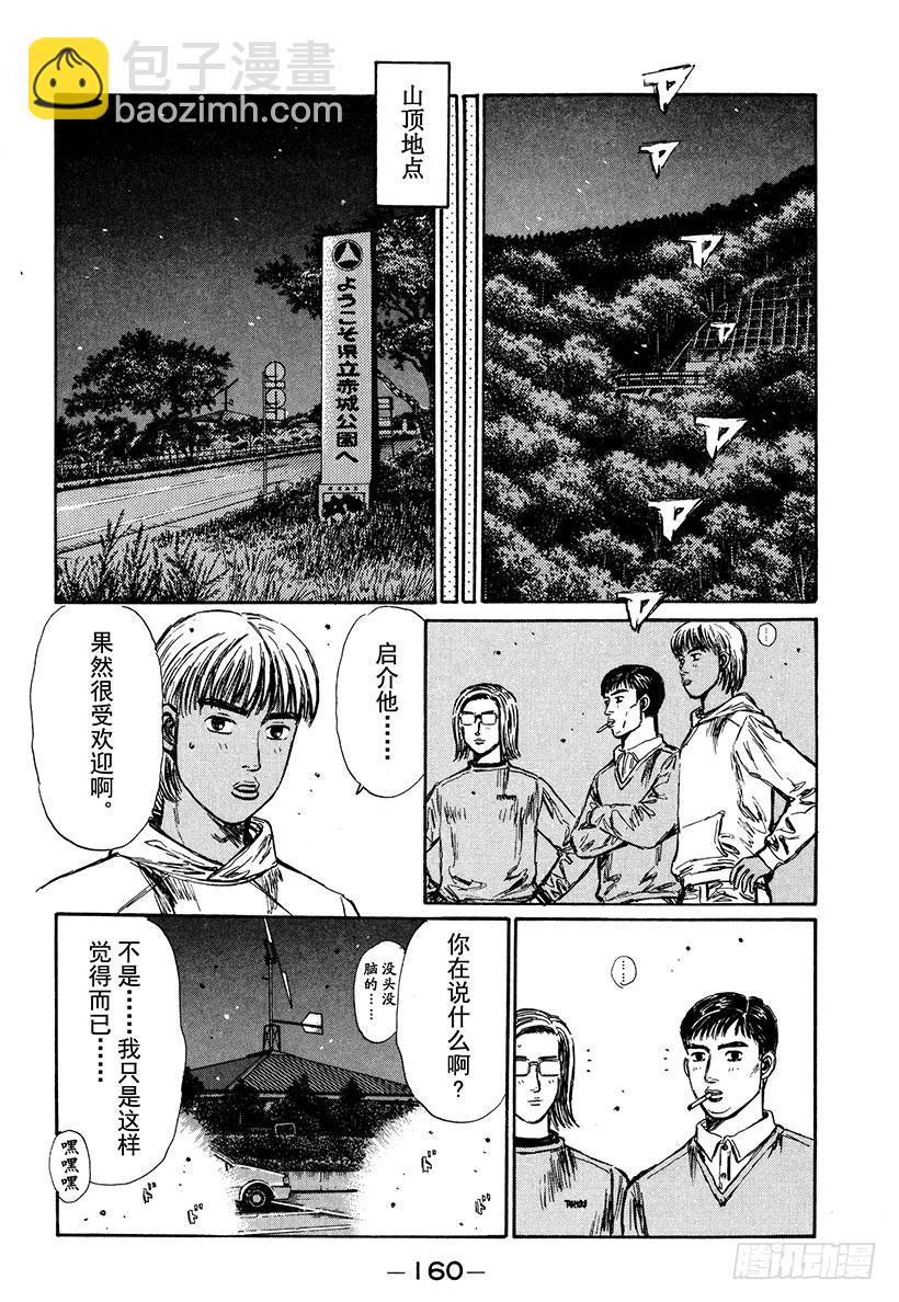 🍣头文字D Vol.285 启介和恭子 第3页