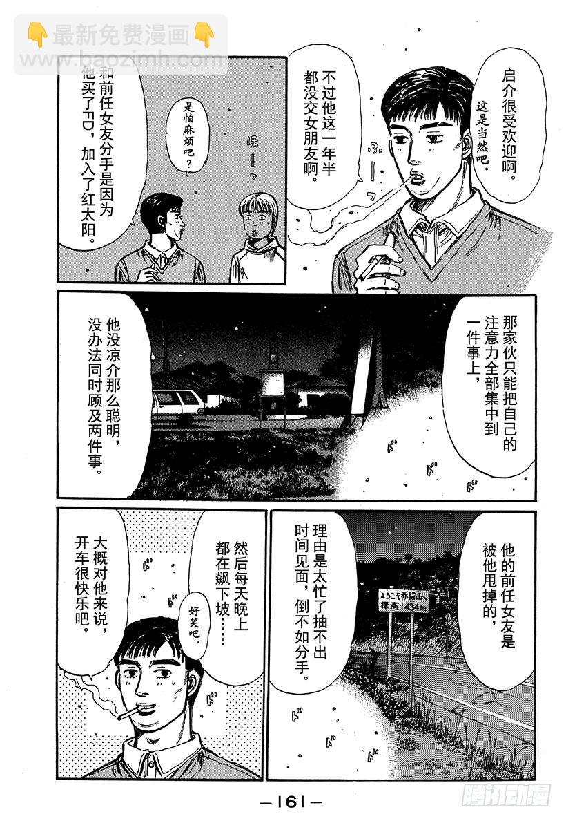 🍣头文字D Vol.285 启介和恭子 第4页