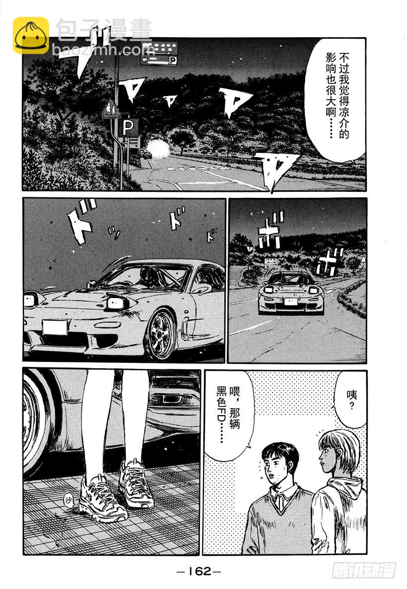 🍣头文字D Vol.285 启介和恭子 第5页