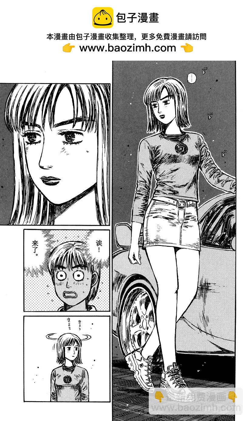 🍣头文字D Vol.285 启介和恭子 第6页