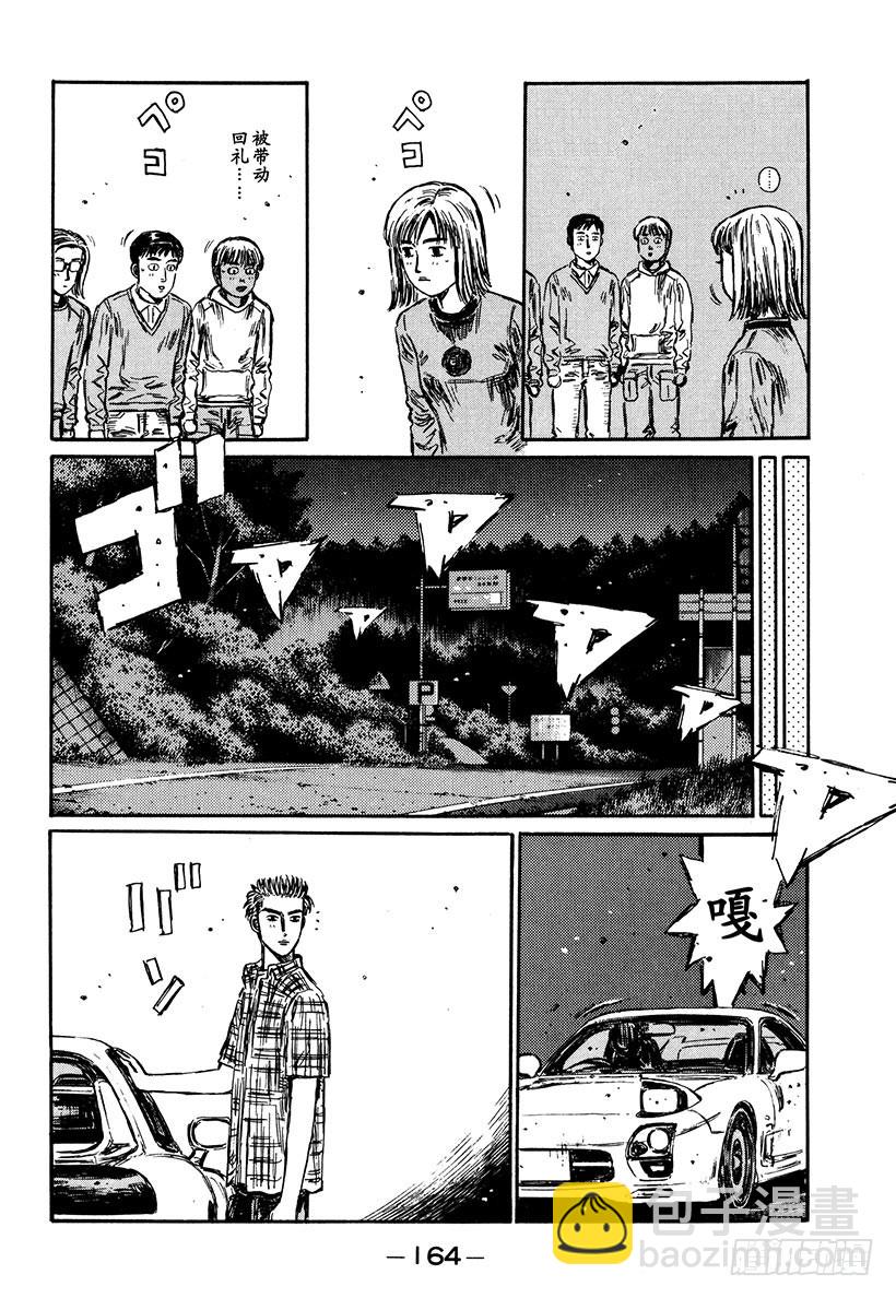 🍣头文字D Vol.285 启介和恭子 第7页