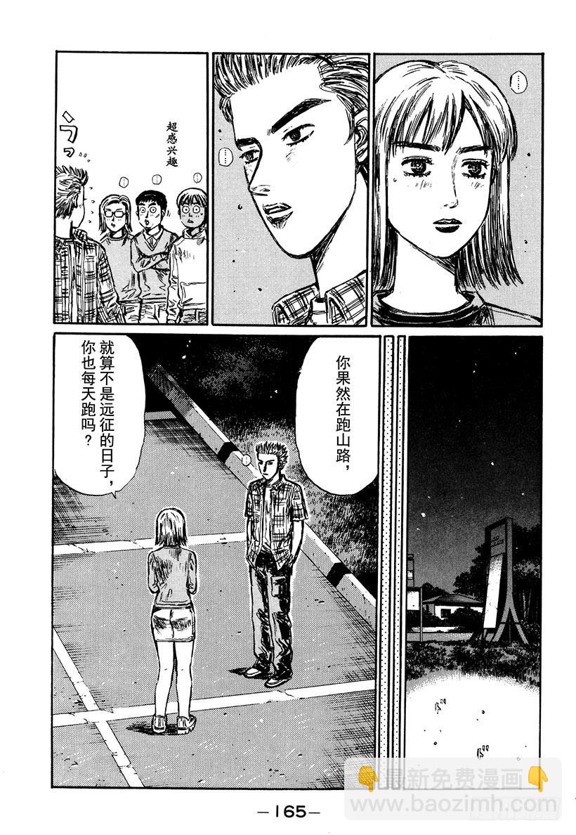 🍣头文字D Vol.285 启介和恭子 第8页