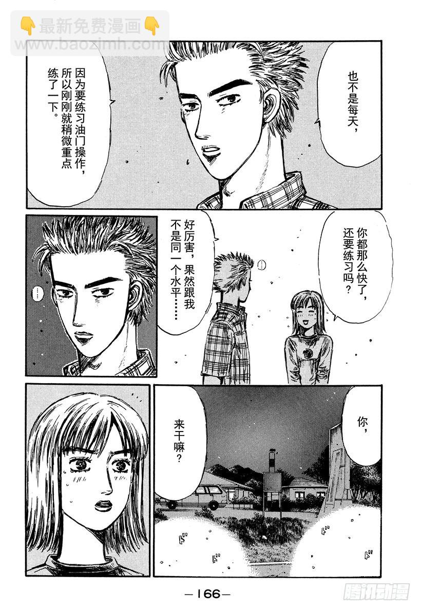 🍣头文字D Vol.285 启介和恭子 第9页