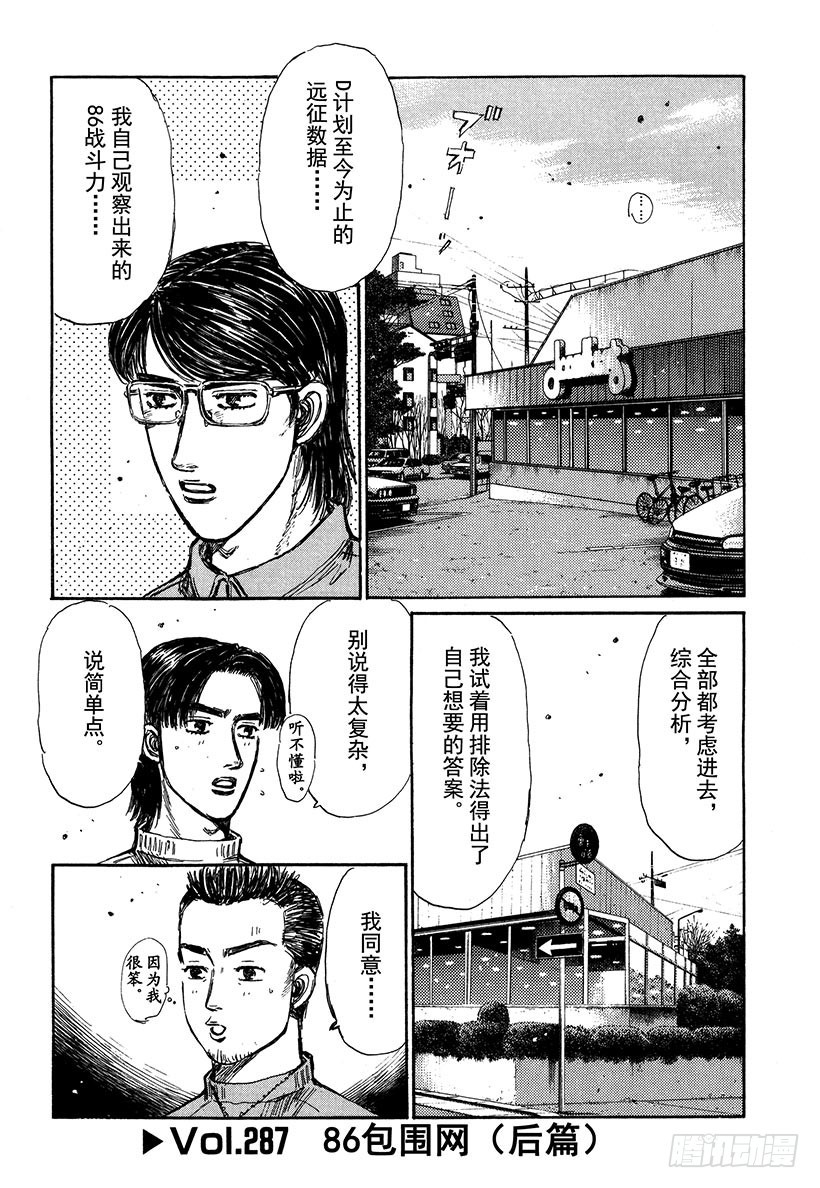 🍣头文字D Vol.287 86包围网（后篇 第1页