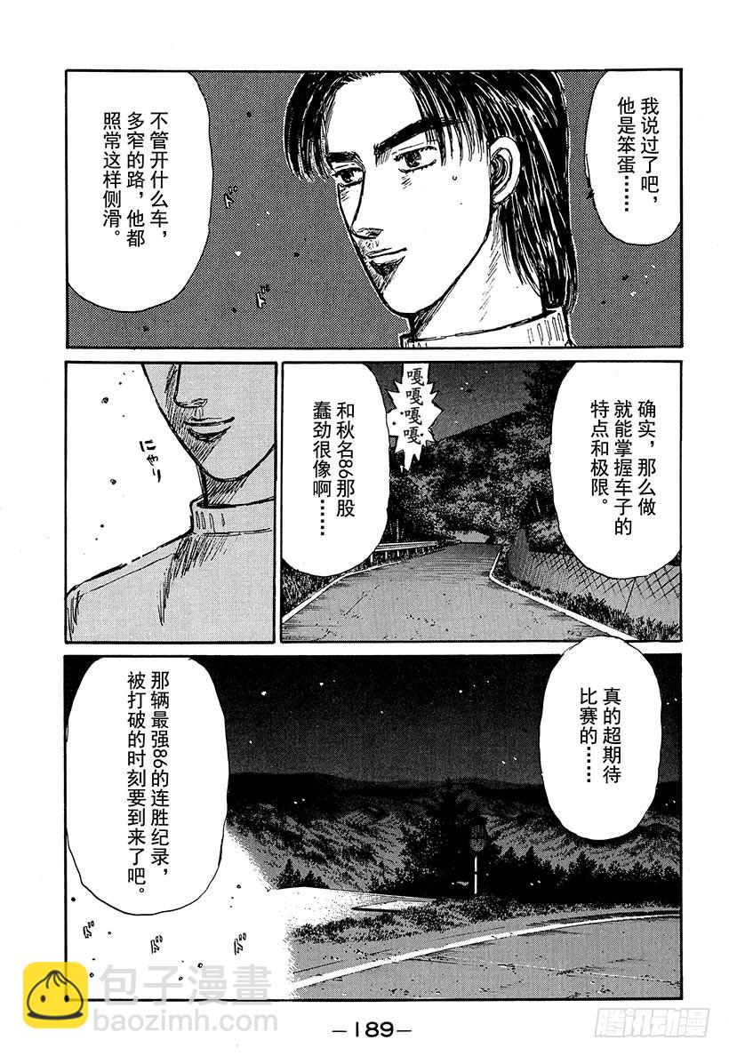 🍣头文字D Vol.287 86包围网（后篇 第10页