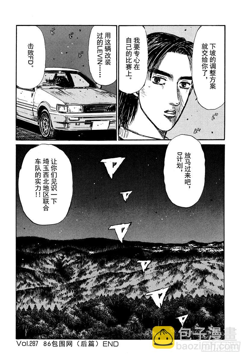 🍣头文字D Vol.287 86包围网（后篇 第11页