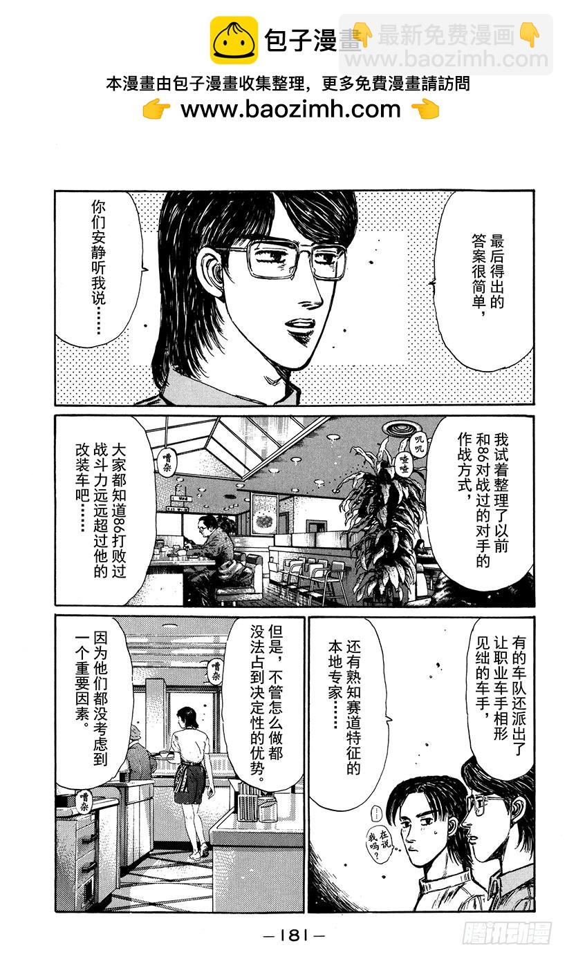 🍣头文字D Vol.287 86包围网（后篇 第2页