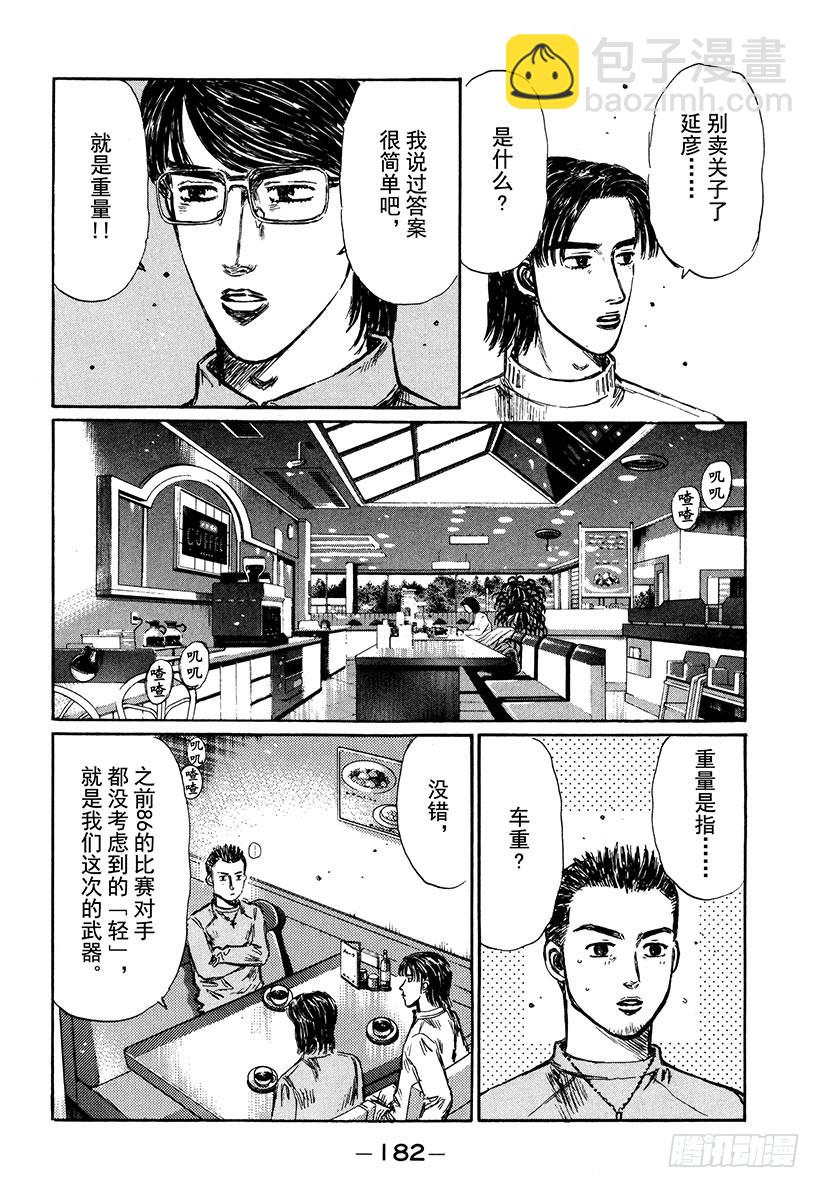 🍣头文字D Vol.287 86包围网（后篇 第3页