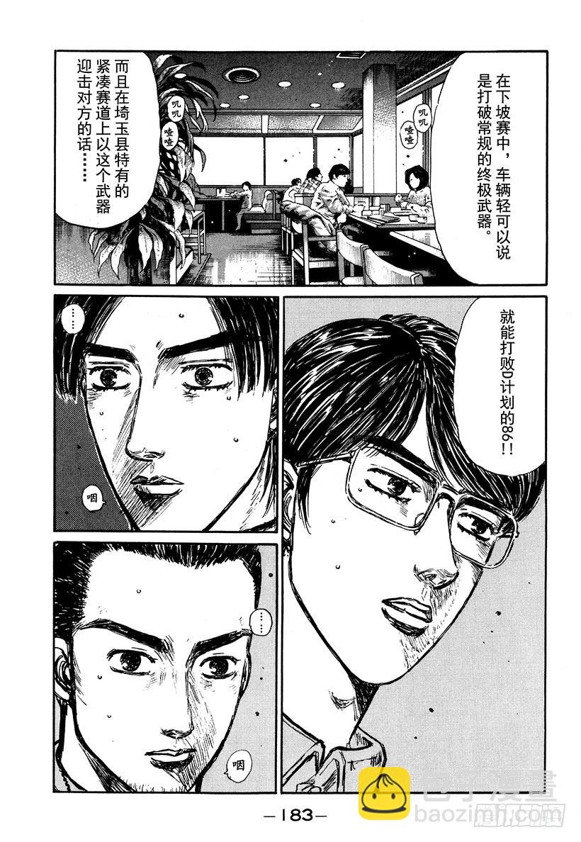 🍣头文字D Vol.287 86包围网（后篇 第4页