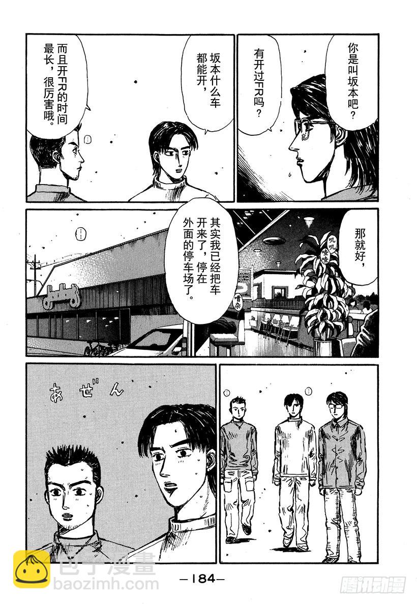 🍣头文字D Vol.287 86包围网（后篇 第5页