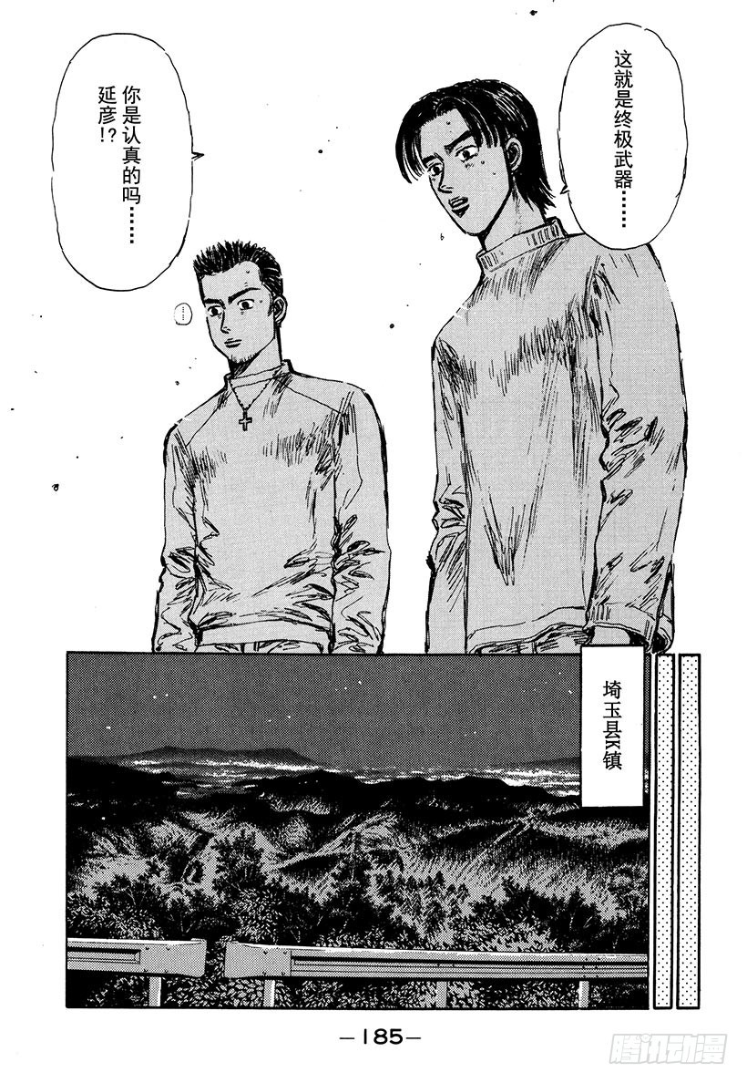 🍣头文字D Vol.287 86包围网（后篇 第6页